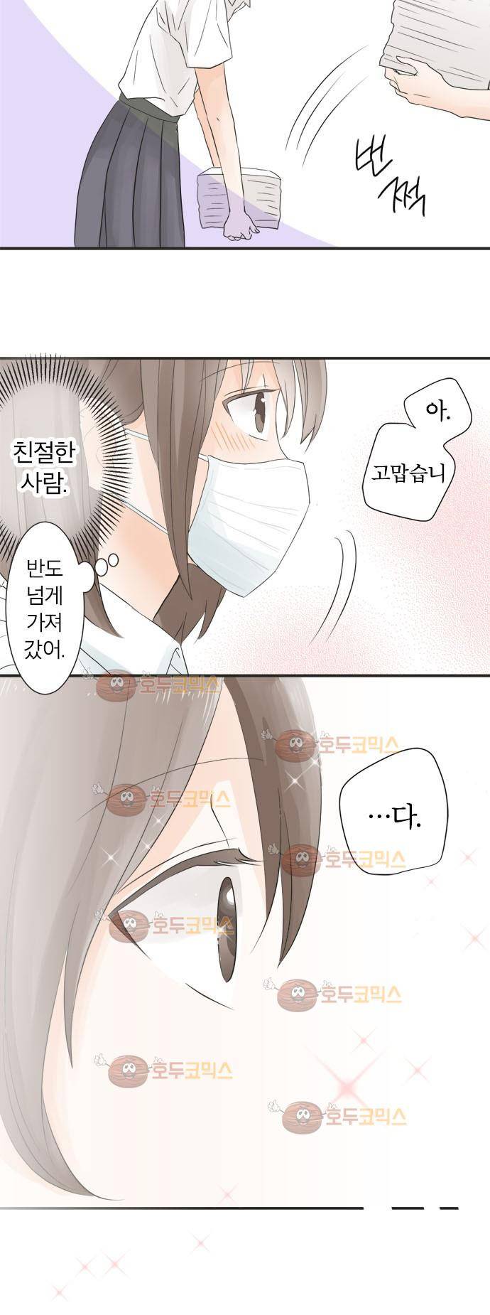 착각 로맨스 18화 - 순정만화의 영웅 6
