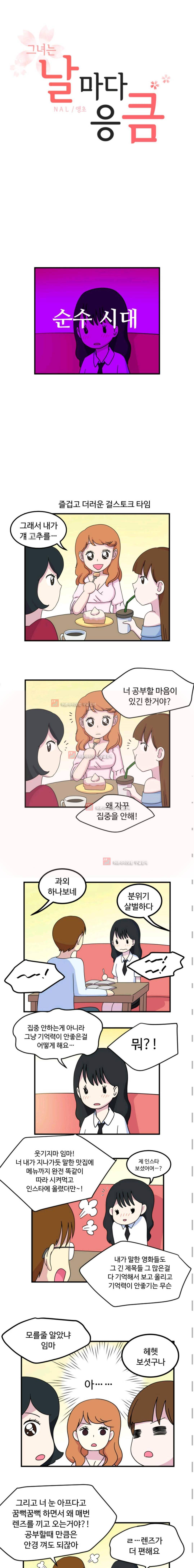 그녀는 날마다 응큼 12화 1