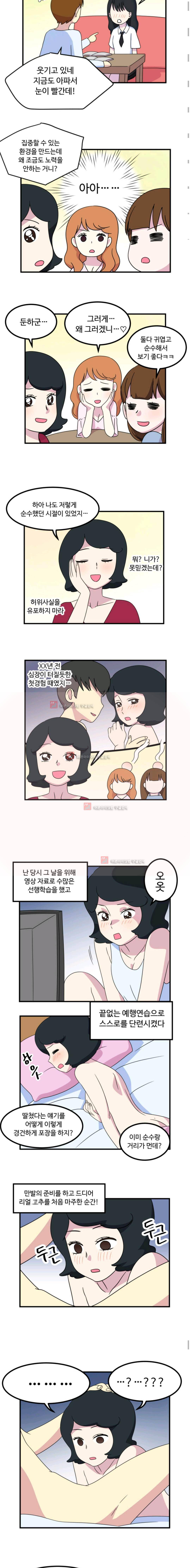 그녀는 날마다 응큼 12화 2