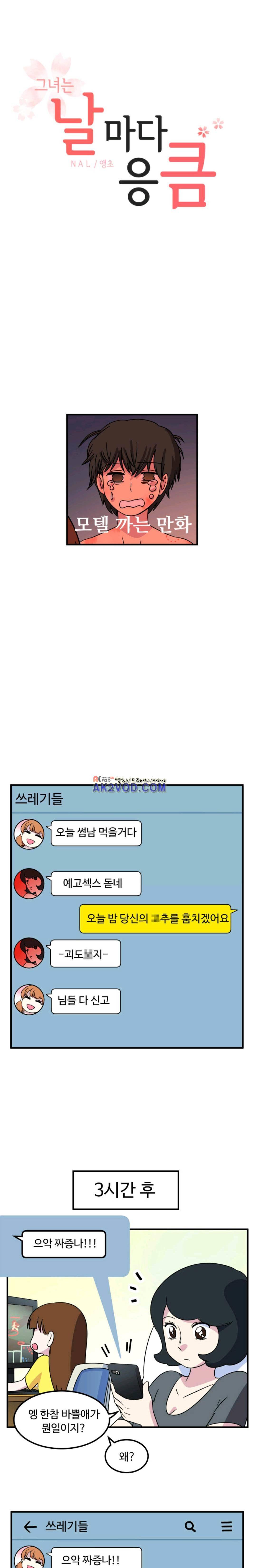그녀는 날마다 응큼 21화 1