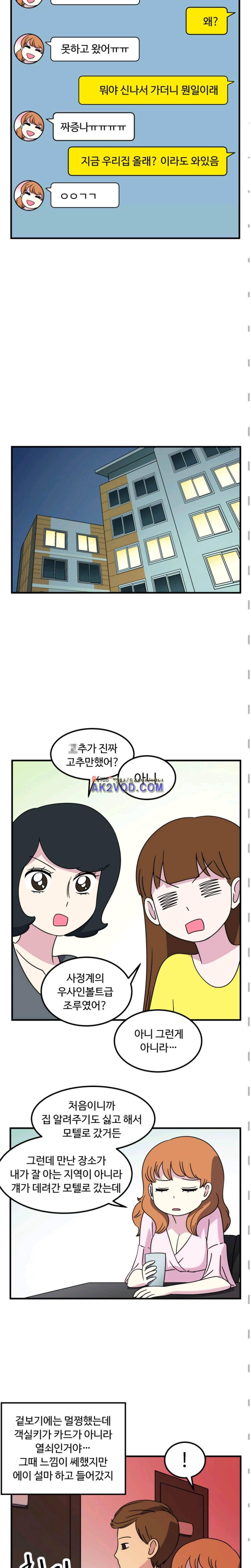 그녀는 날마다 응큼 21화 2