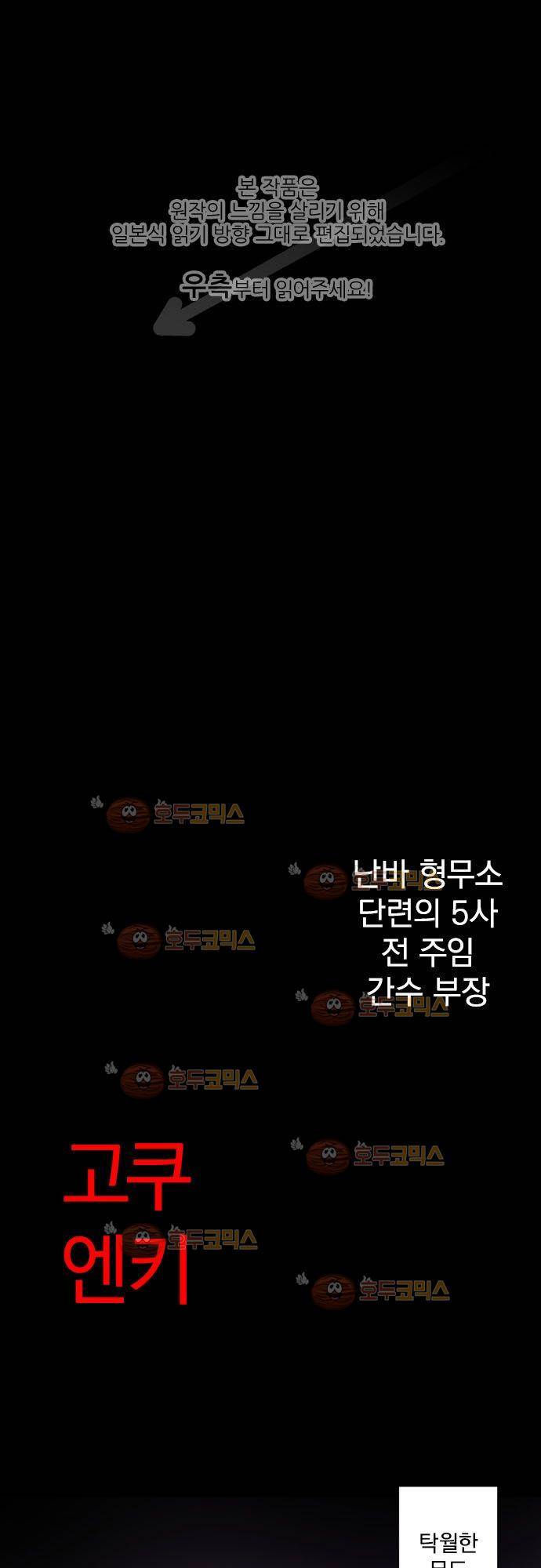 난바카 67화 - 죄악감 1