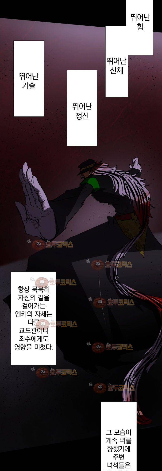 난바카 67화 - 죄악감 5
