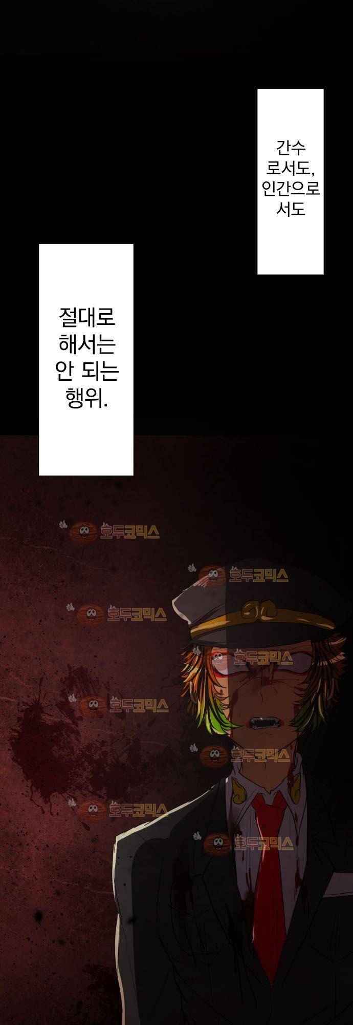 난바카 67화 - 죄악감 11