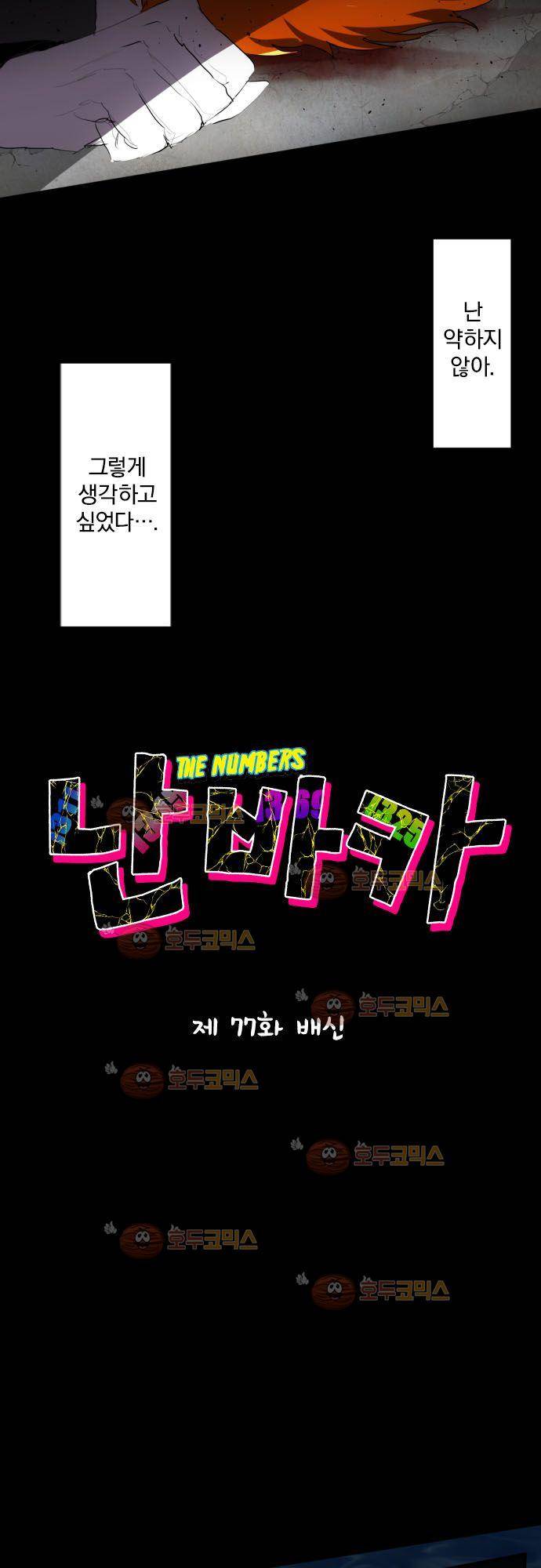 난바카 77화 - 배신 5