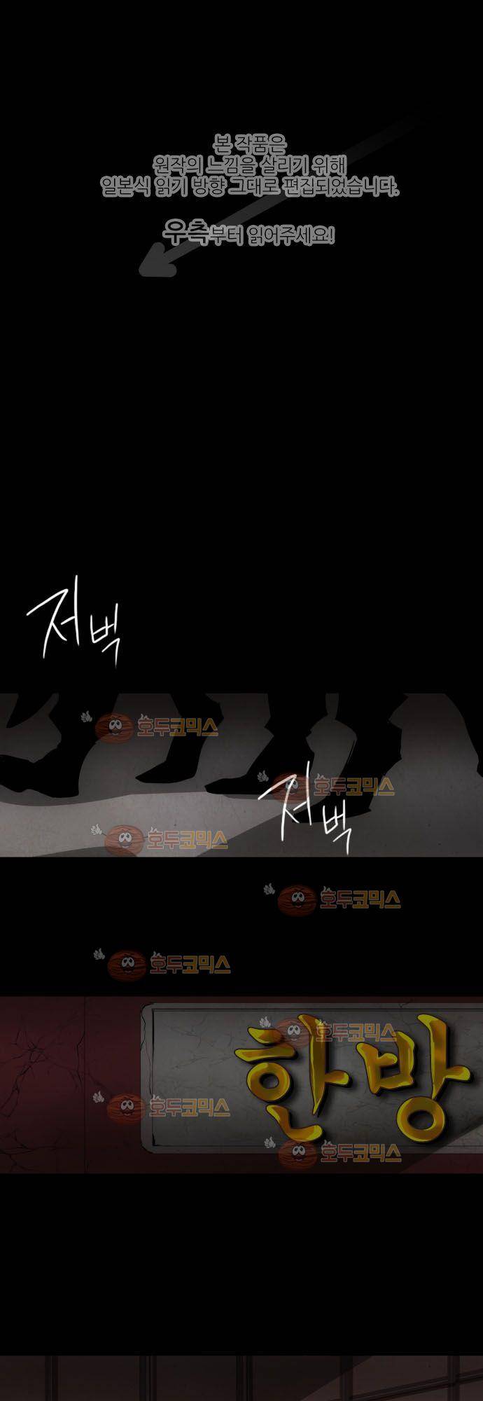난바카 86화 - 길을 어긋난 어리석은 자 1
