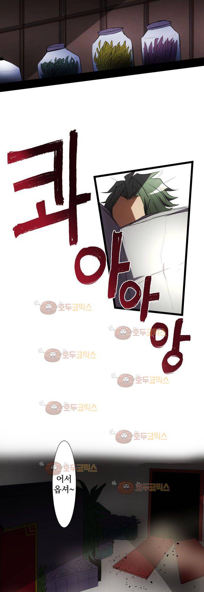 난바카 86화 - 길을 어긋난 어리석은 자 2