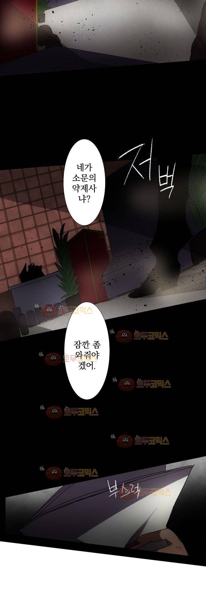 난바카 86화 - 길을 어긋난 어리석은 자 3