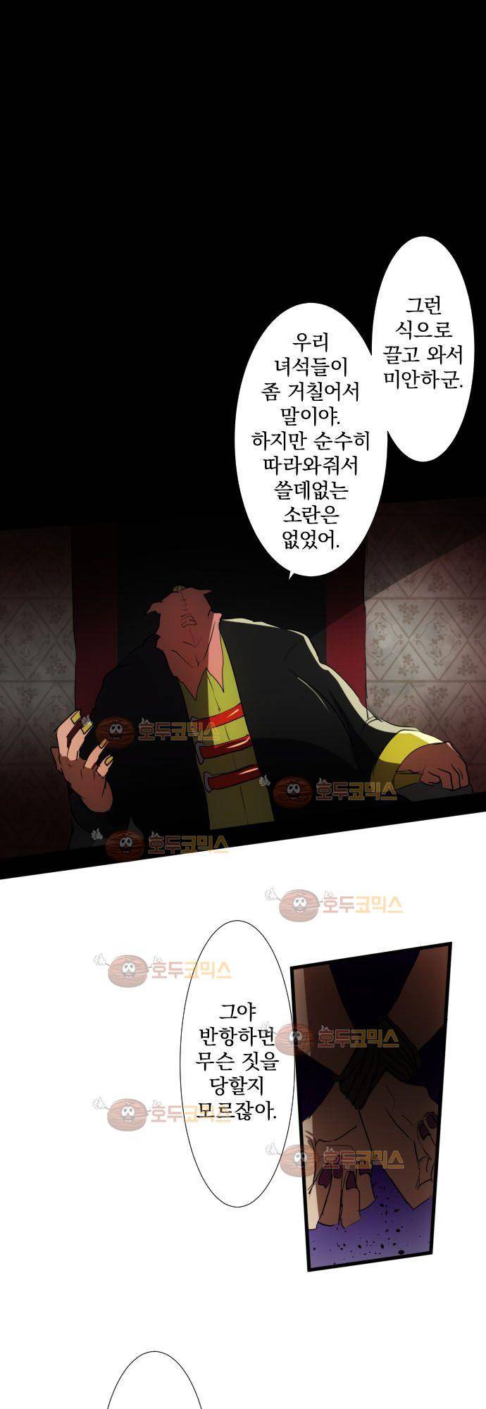 난바카 86화 - 길을 어긋난 어리석은 자 5