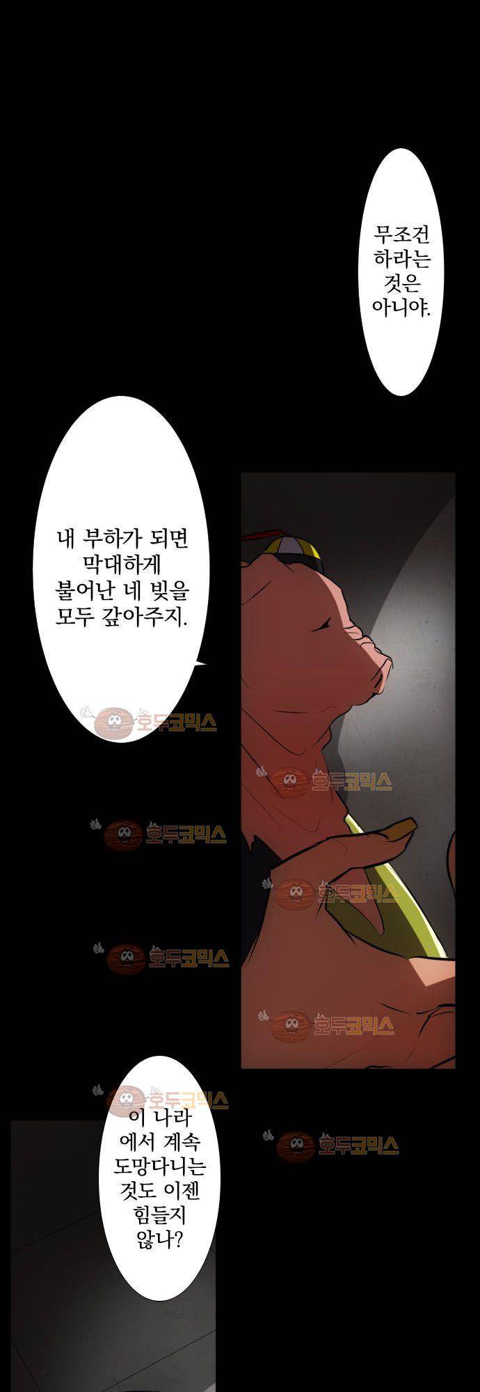 난바카 86화 - 길을 어긋난 어리석은 자 8
