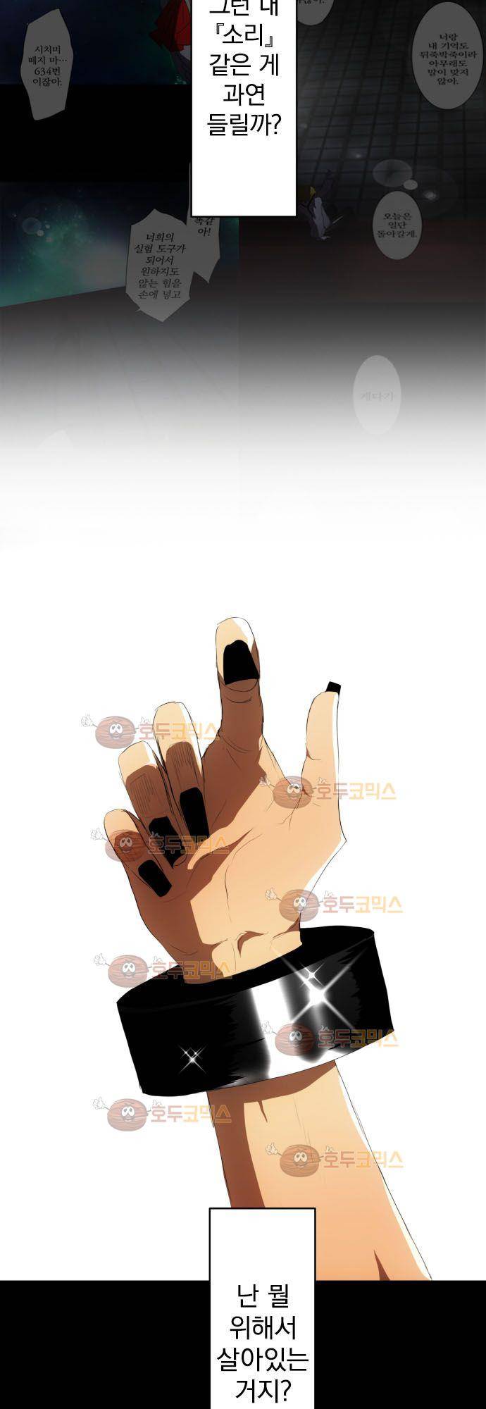난바카 96화 - 소리를 뱉다 6