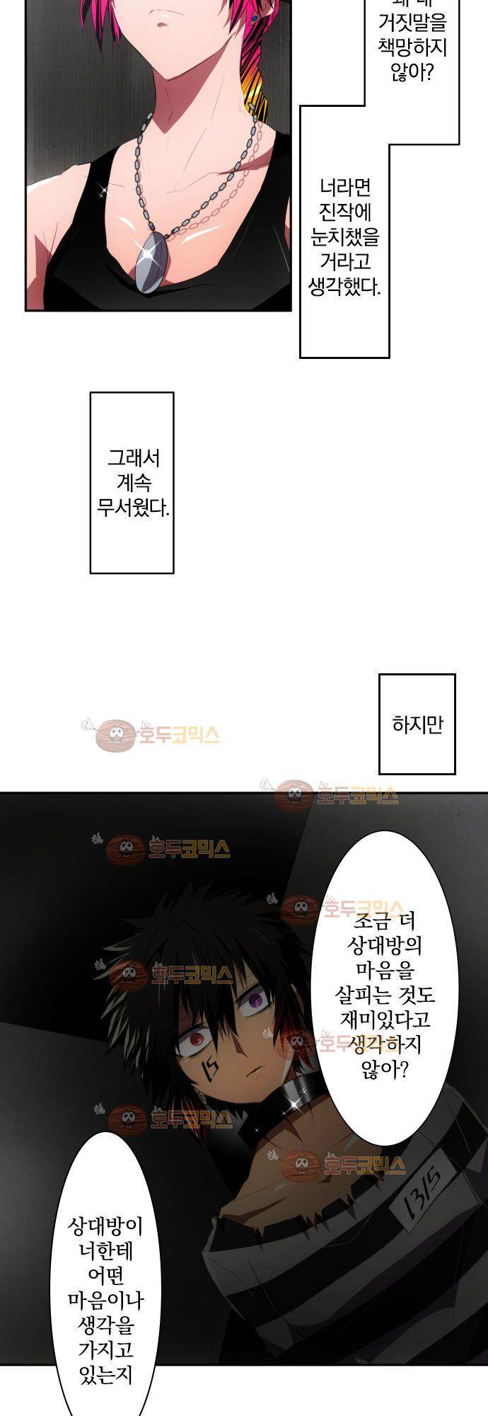 난바카 96화 - 소리를 뱉다 10