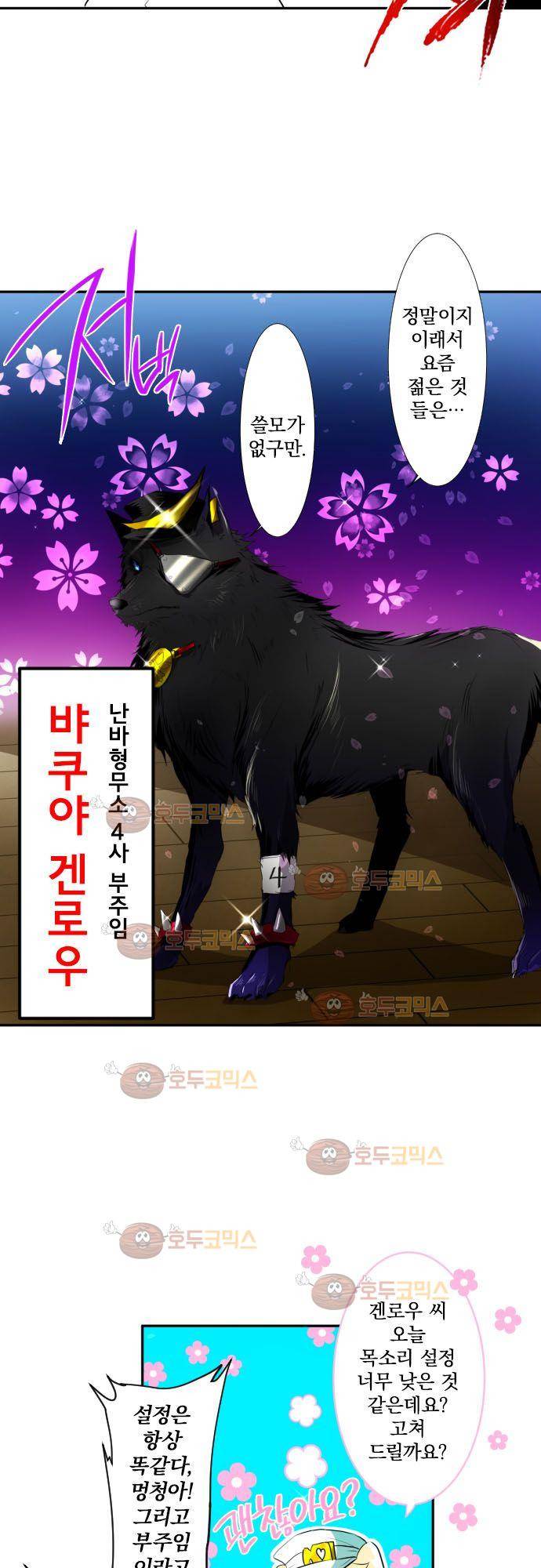 난바카 104화 - 전하고 싶은 것 3