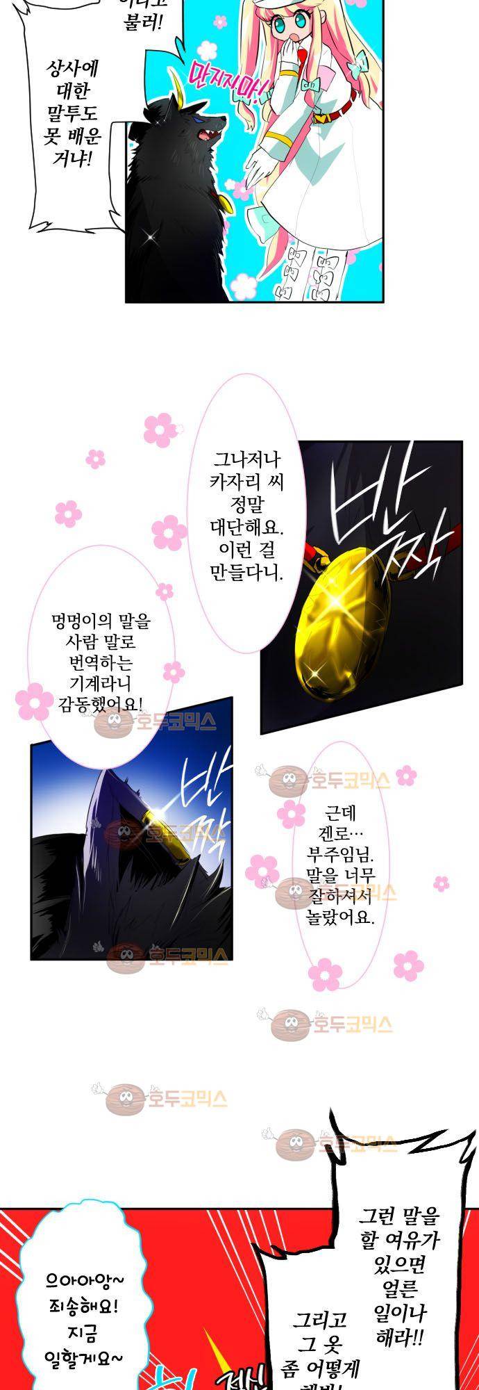 난바카 104화 - 전하고 싶은 것 4