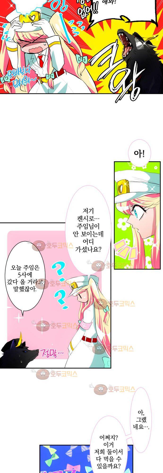 난바카 104화 - 전하고 싶은 것 5