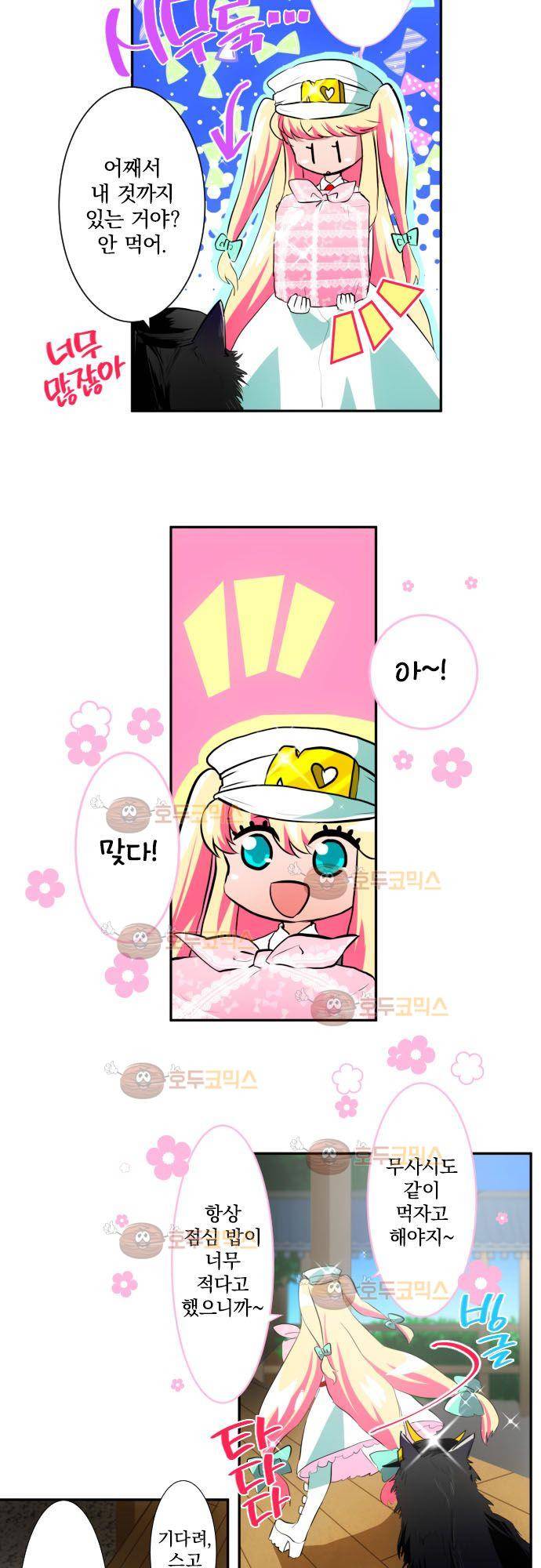 난바카 104화 - 전하고 싶은 것 6
