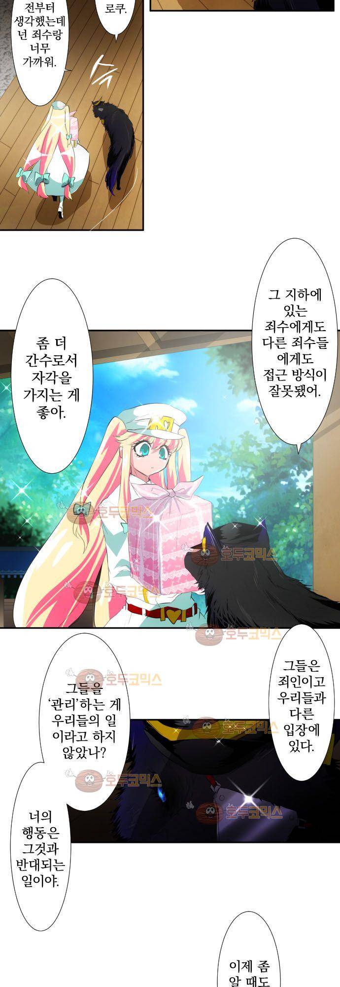 난바카 104화 - 전하고 싶은 것 7