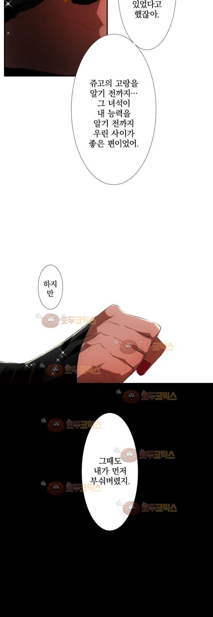난바카 104화 - 전하고 싶은 것 16