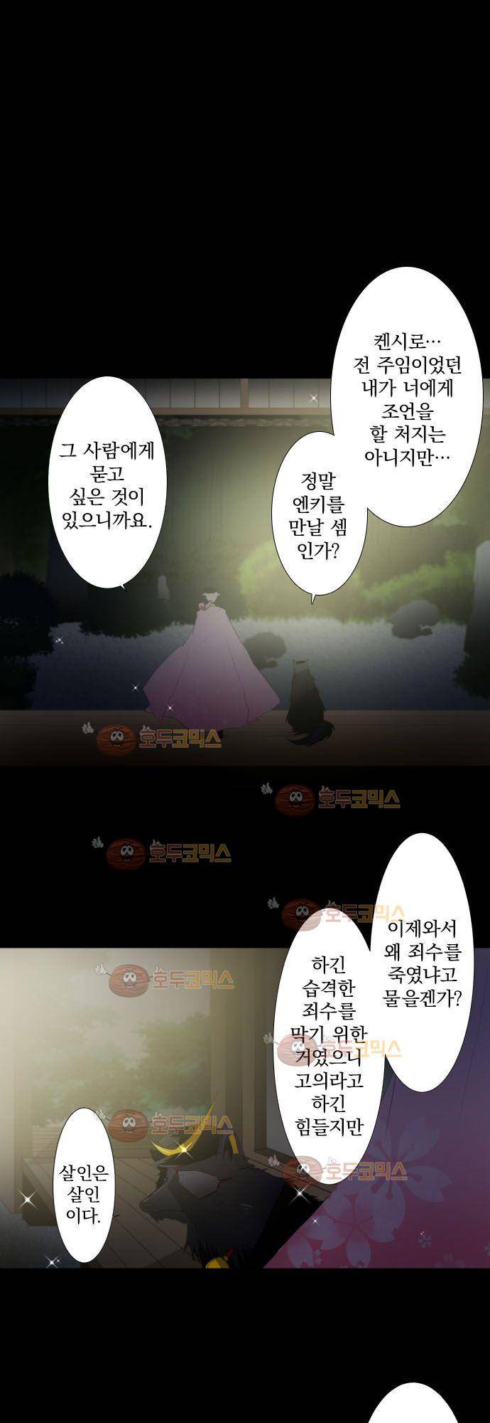 난바카 104화 - 전하고 싶은 것 28