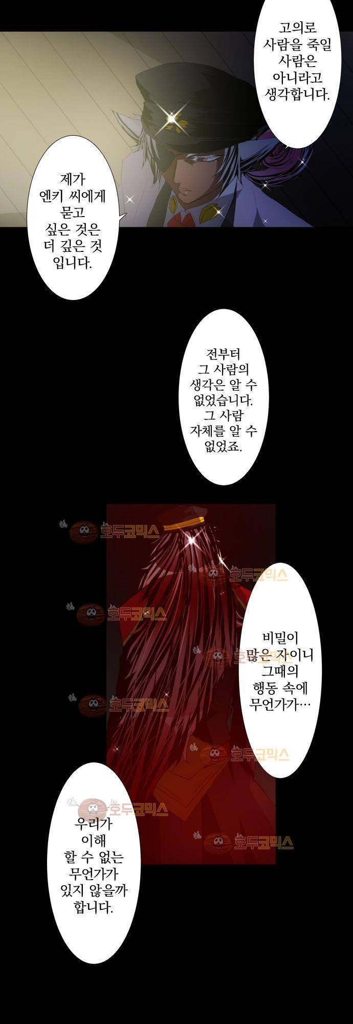 난바카 104화 - 전하고 싶은 것 29