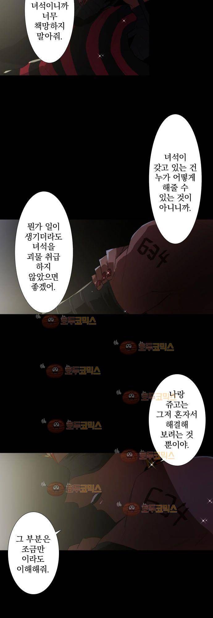 난바카 104화 - 전하고 싶은 것 33