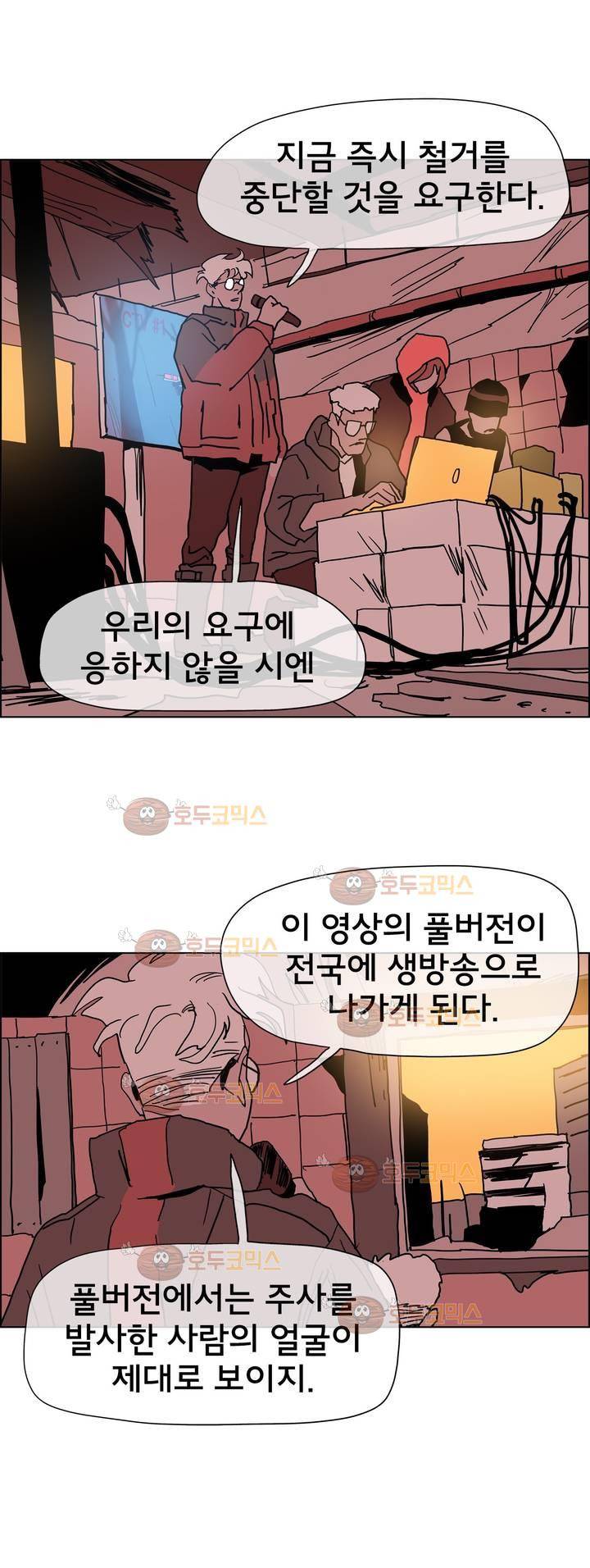 SM타이거:최상위포식자 31화 2