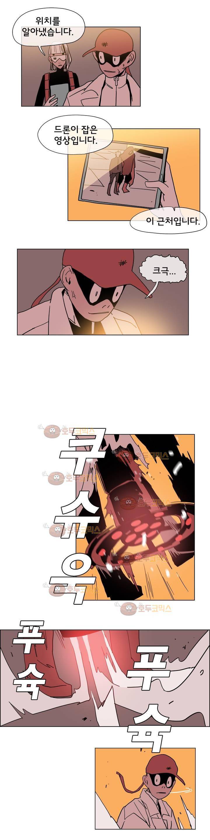 SM타이거:최상위포식자 31화 5
