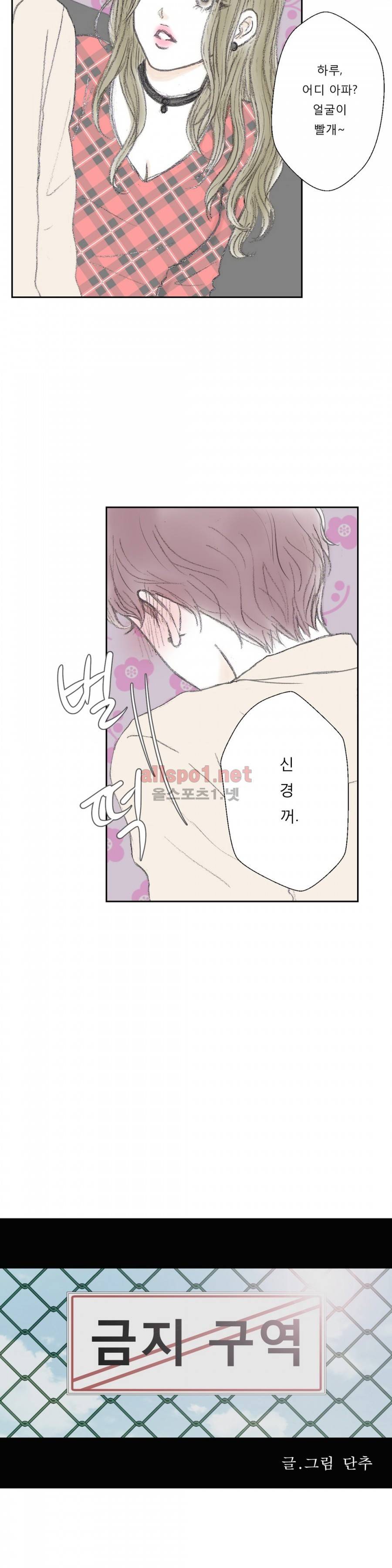 금지 구역  16화 4