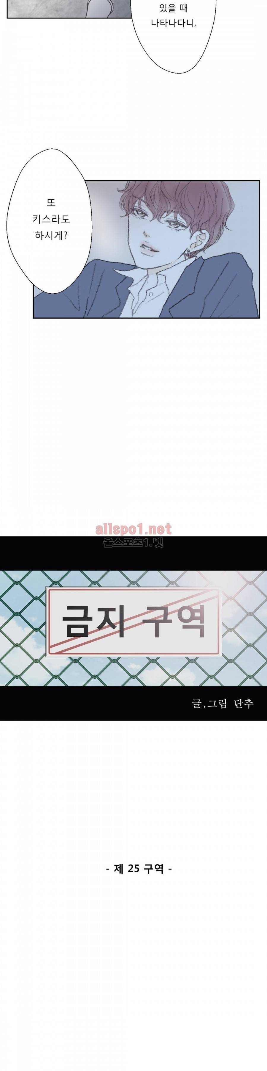 금지 구역  25화 (1부 마침) 2