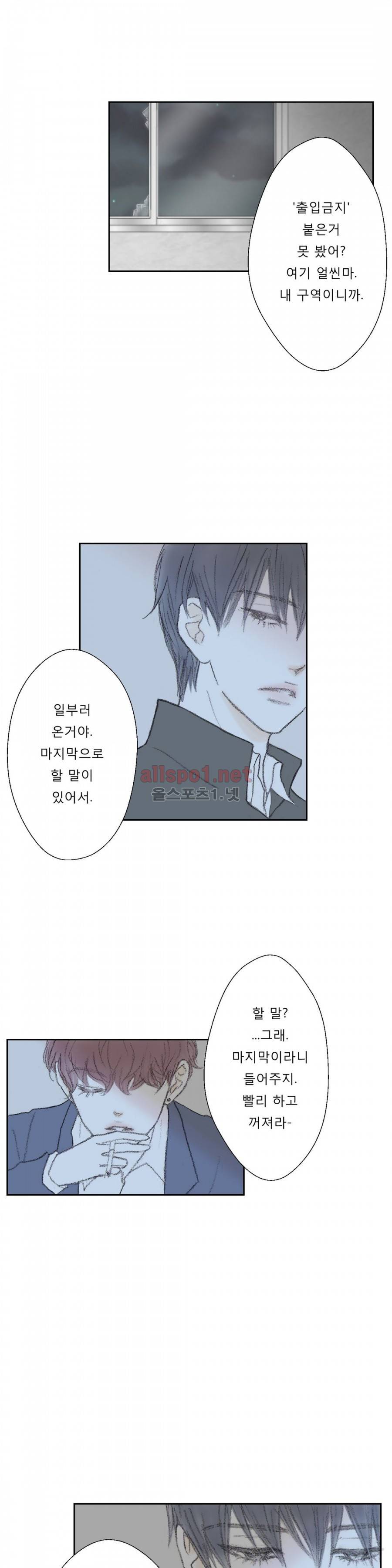 금지 구역  25화 (1부 마침) 3