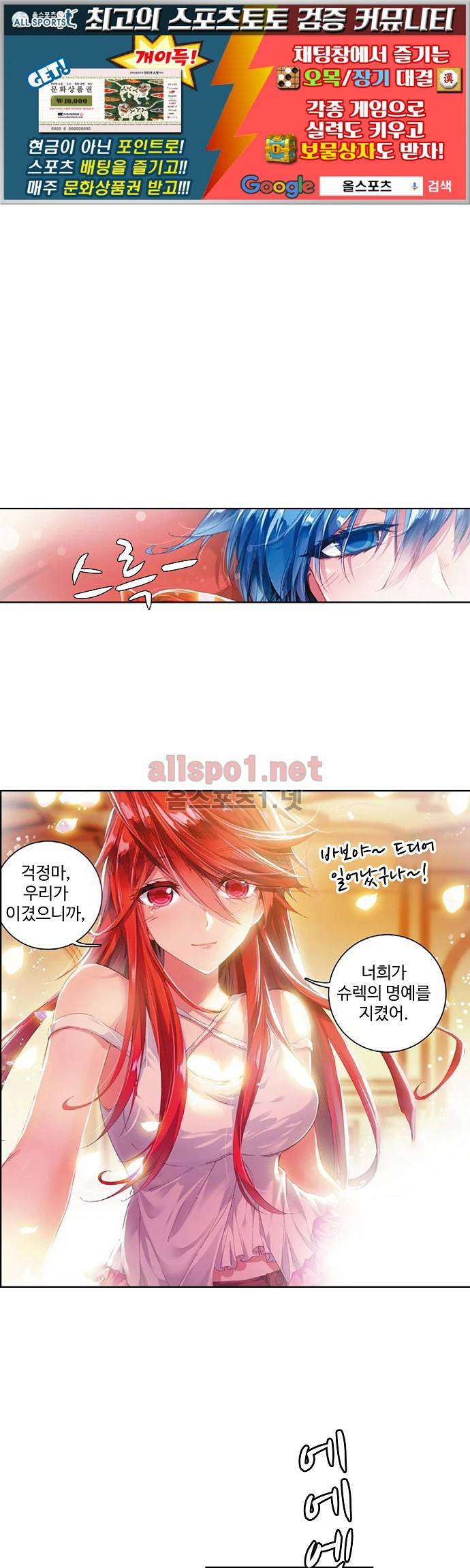 엘피스 전기: 절세당문 113화 1