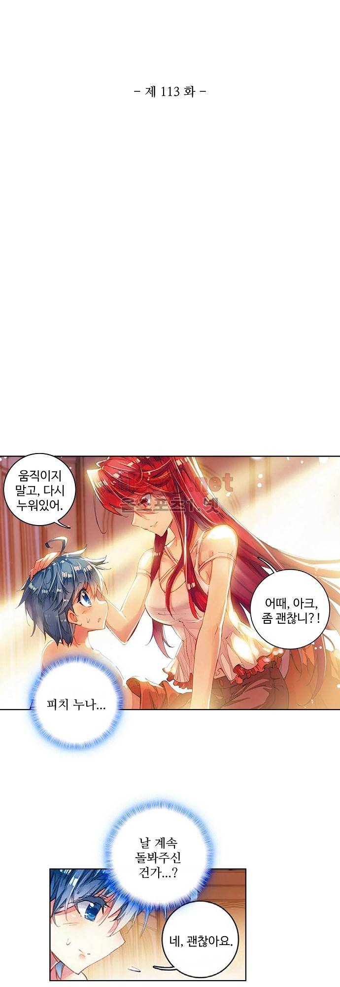 엘피스 전기: 절세당문 113화 3