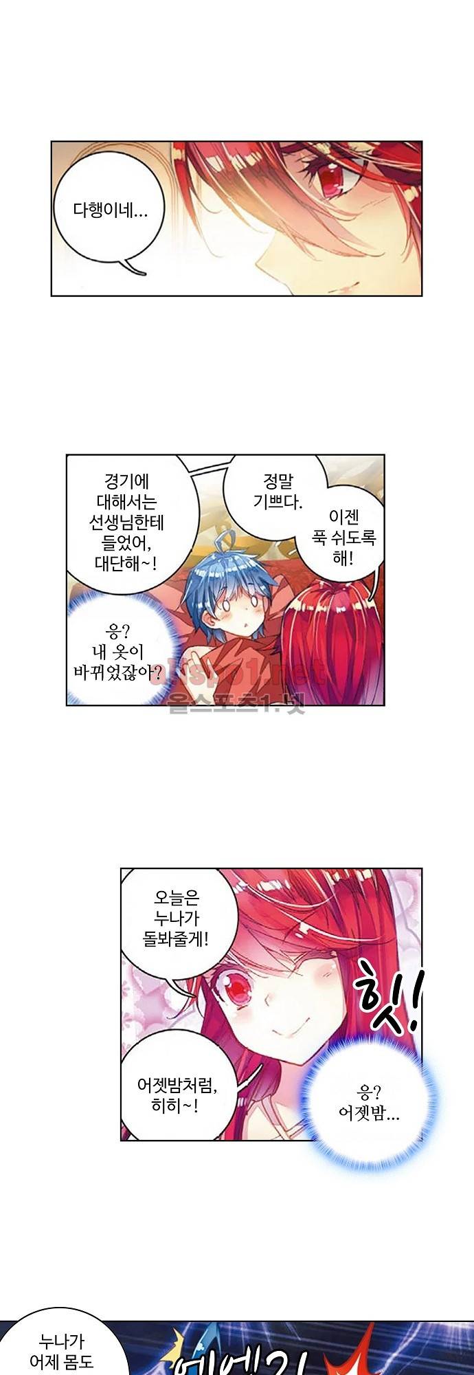 엘피스 전기: 절세당문 113화 4