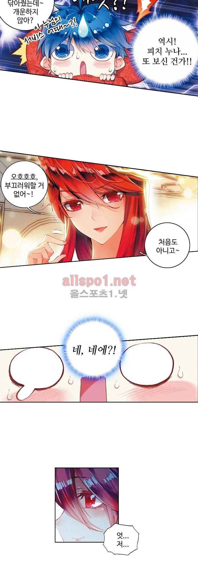 엘피스 전기: 절세당문 113화 5