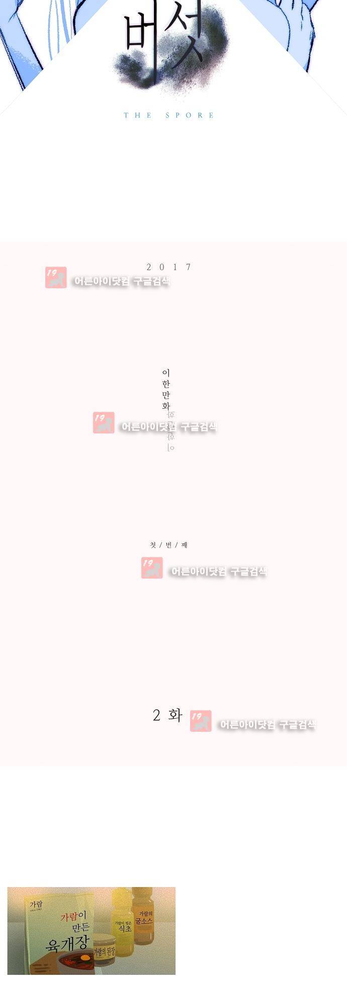 버섯 2 화 2