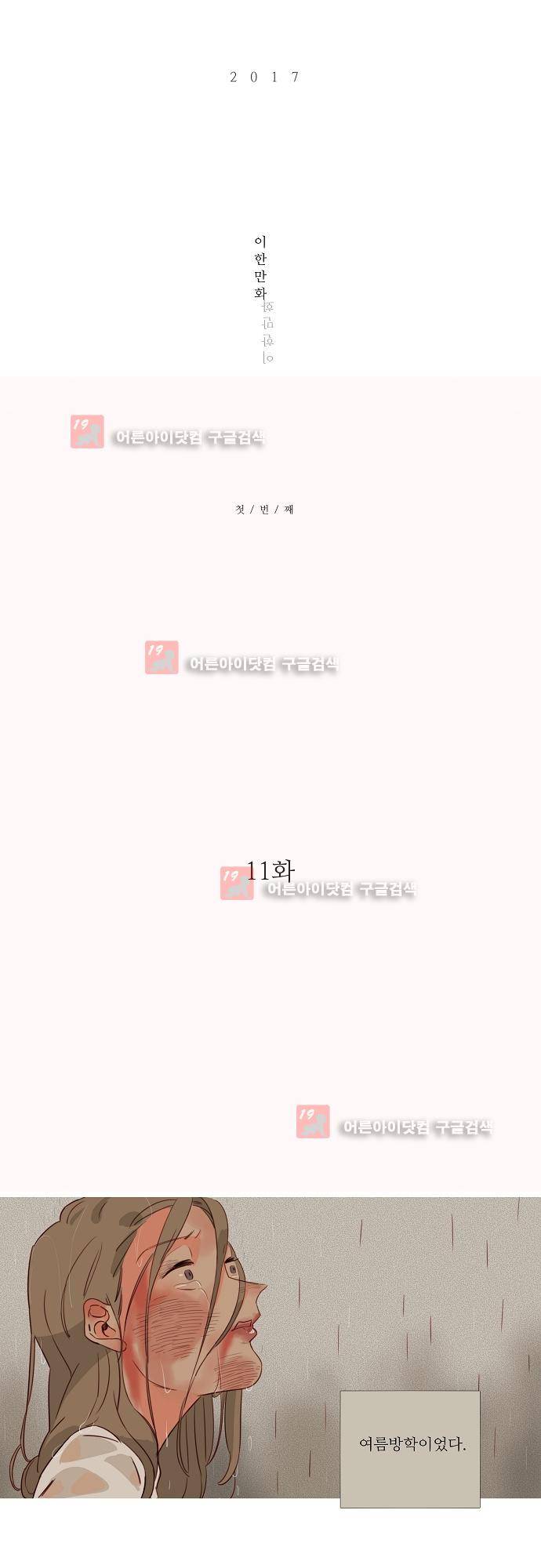 버섯 11화 3