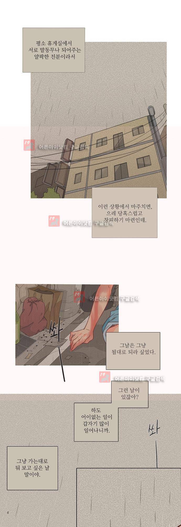 버섯 11화 4