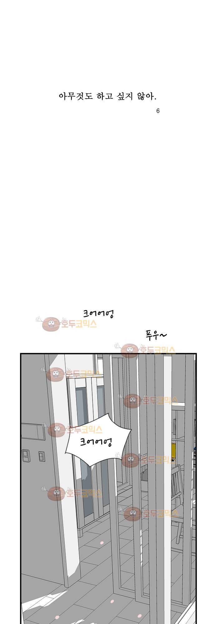 아무것도 하고 싶지 않아 6화 1