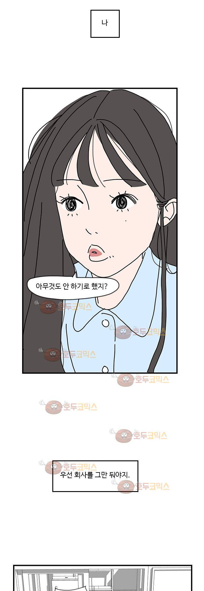 아무것도 하고 싶지 않아 6화 5