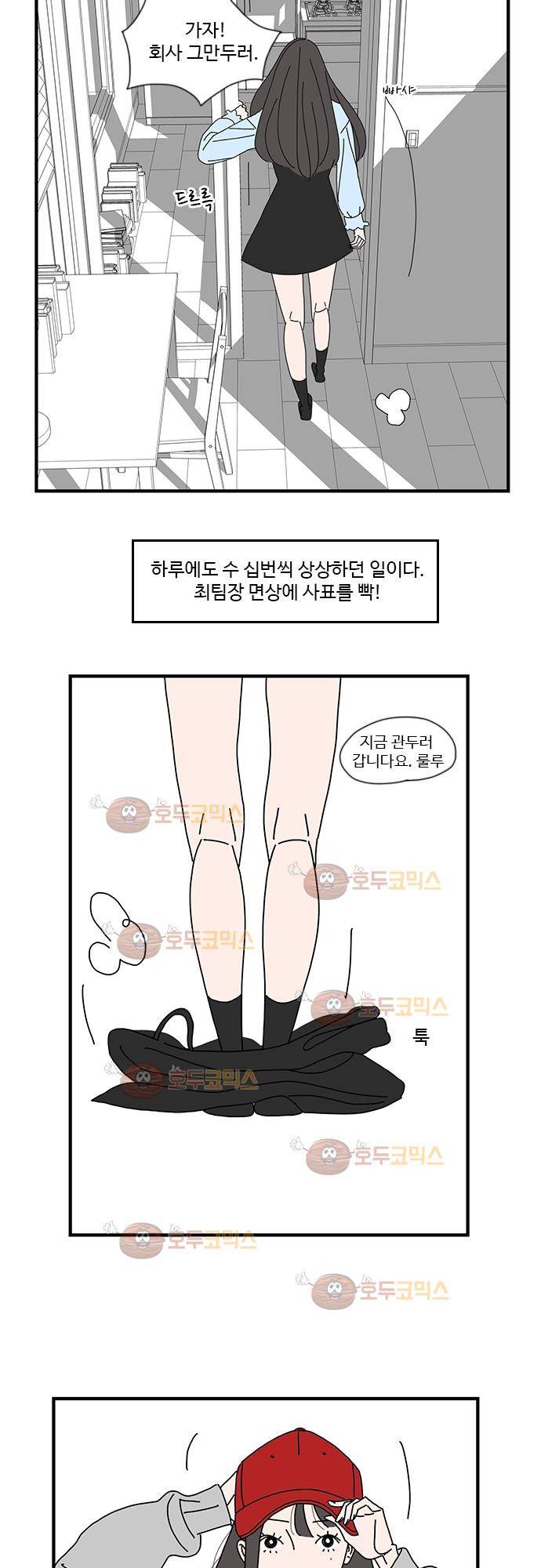 아무것도 하고 싶지 않아 6화 6