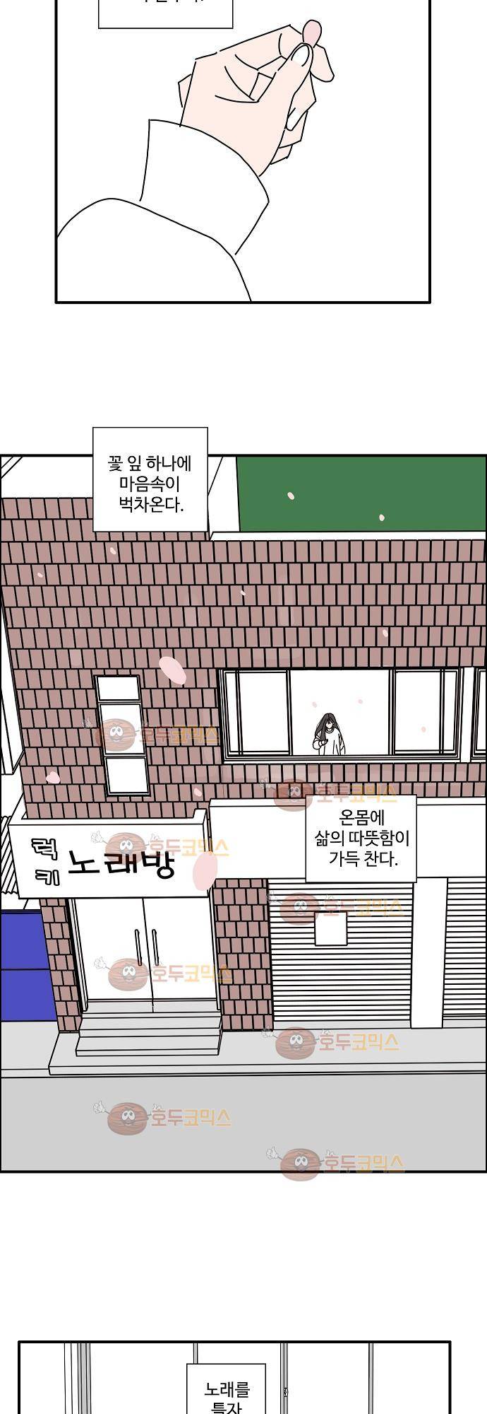 아무것도 하고 싶지 않아 12화 5