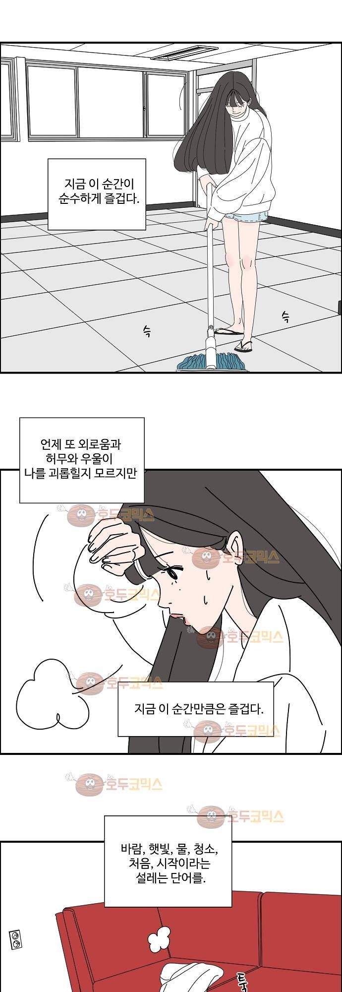 아무것도 하고 싶지 않아 12화 7