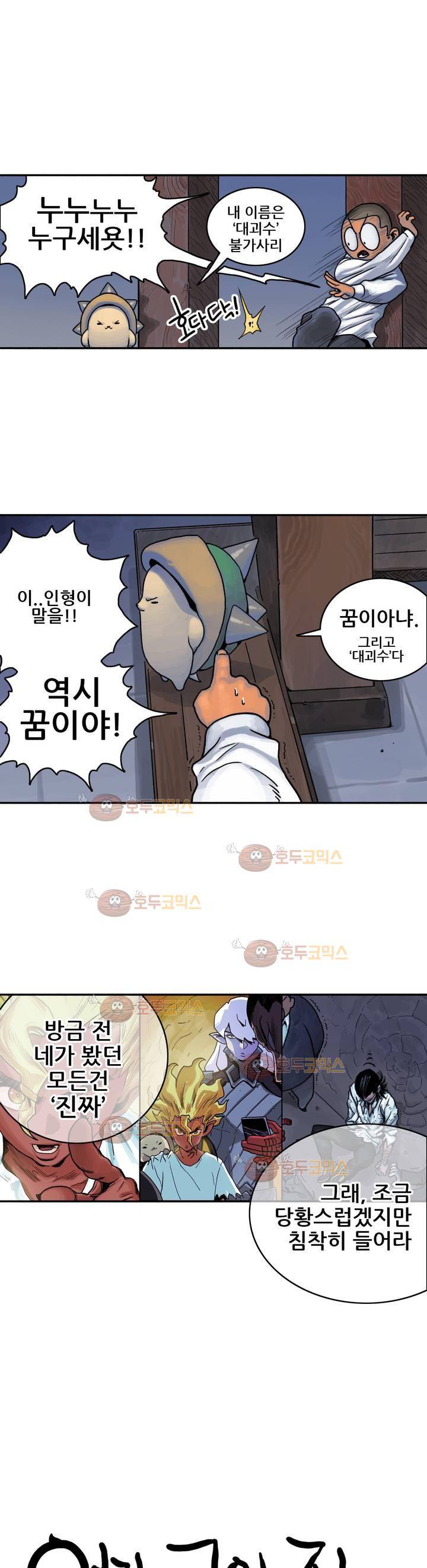 포젯션 3화 18