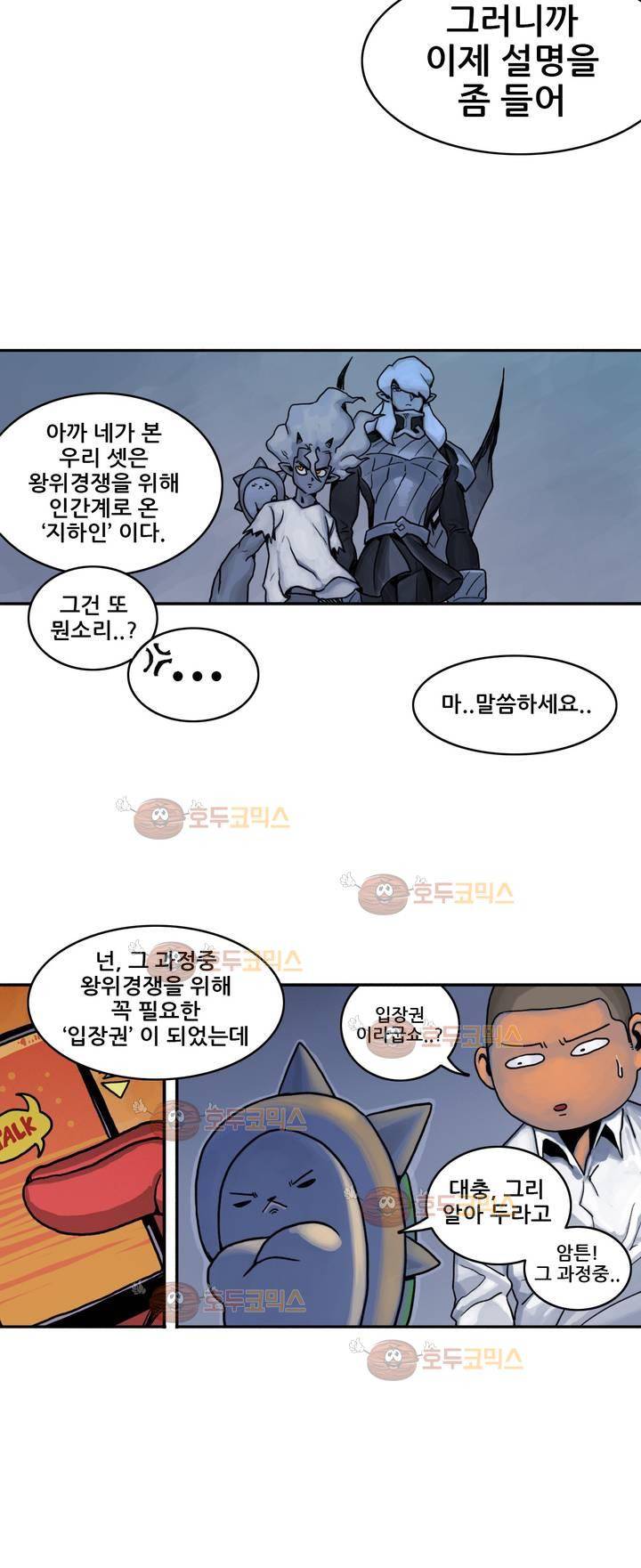 포젯션 3화 20