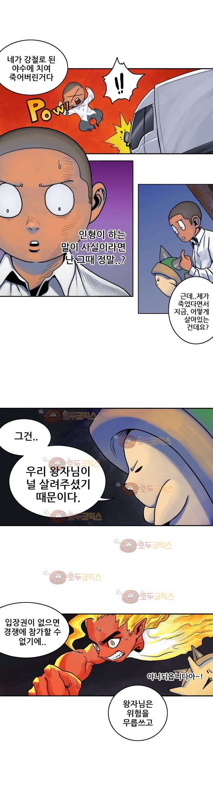 포젯션 3화 21