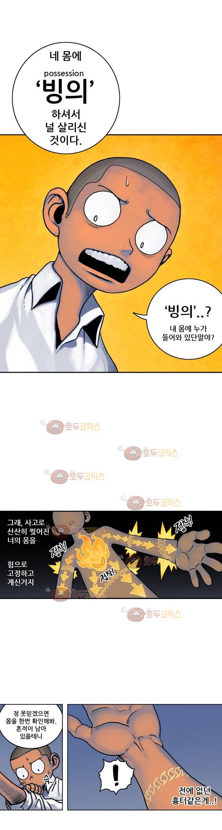 포젯션 3화 22