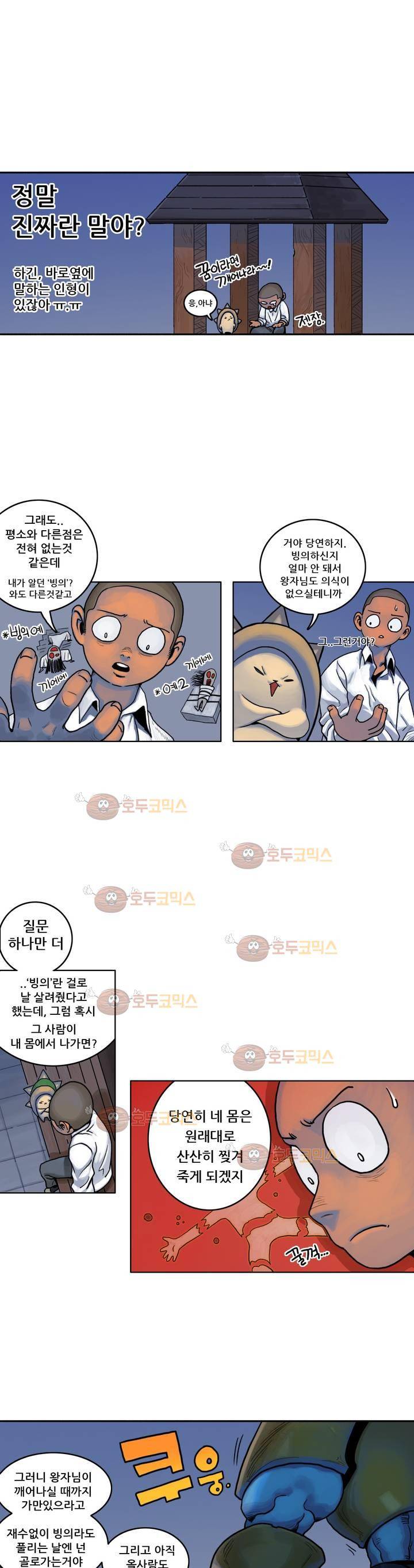 포젯션 3화 23