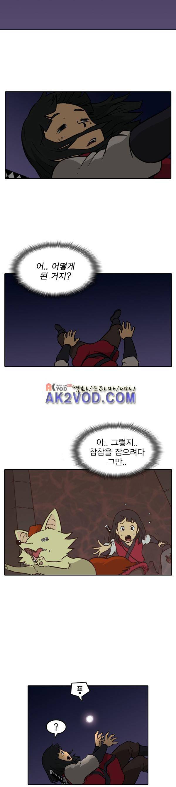 그녀는 무사다 30화 2
