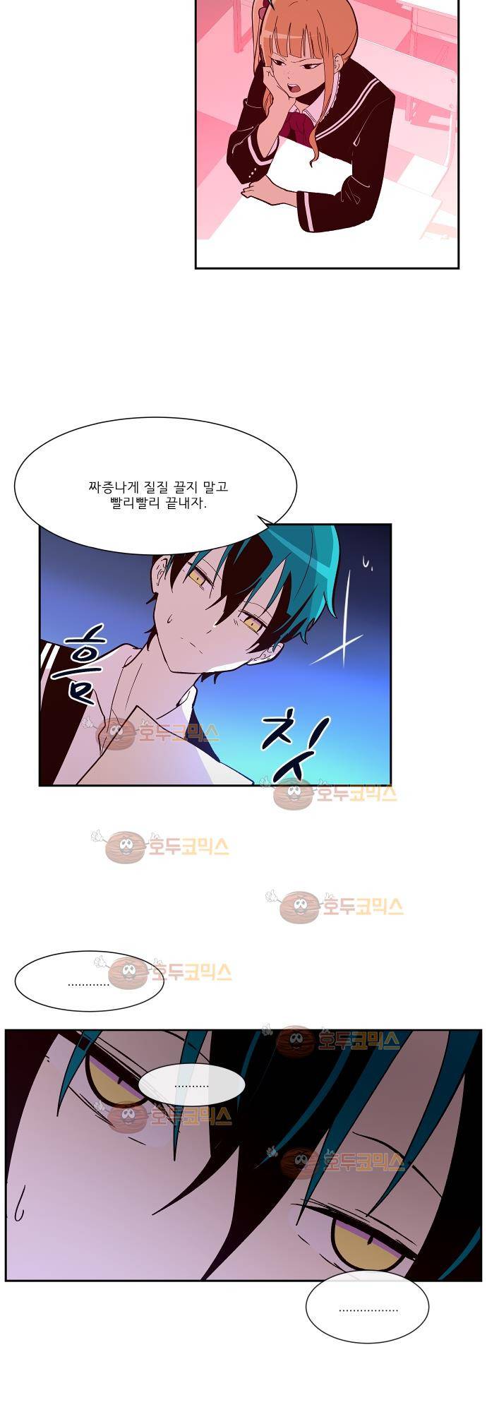 실례지만 잠시 지구 좀 멸망시키겠습니다 74화 2