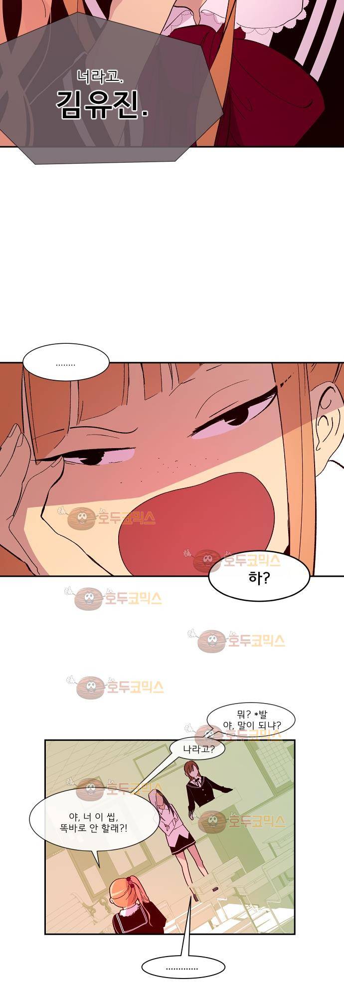 실례지만 잠시 지구 좀 멸망시키겠습니다 74화 4